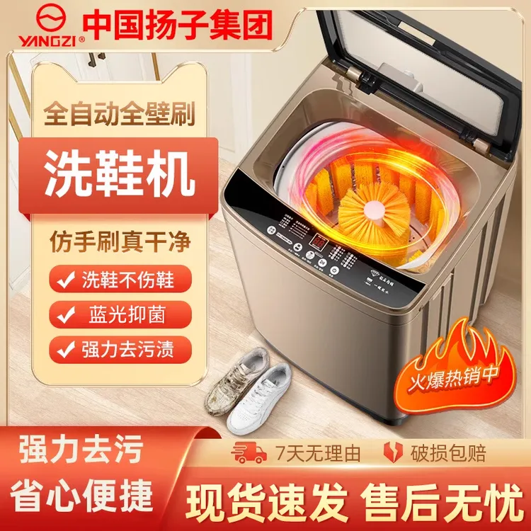 扬子全自动洗鞋机家用智能刷鞋机洗脱烘一体刷鞋懒人神器蓝光抑菌