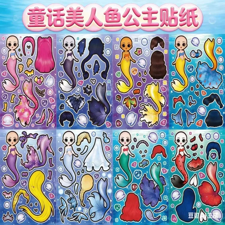 8张童话美人鱼换装贴纸高颜值趣味儿童益智手工解压贴画装饰胶条