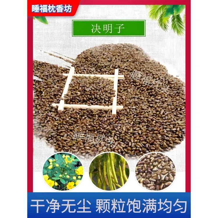 散装决明子颗粒饱满枕头填充物清凉颈椎枕芯5斤单人干净无尘