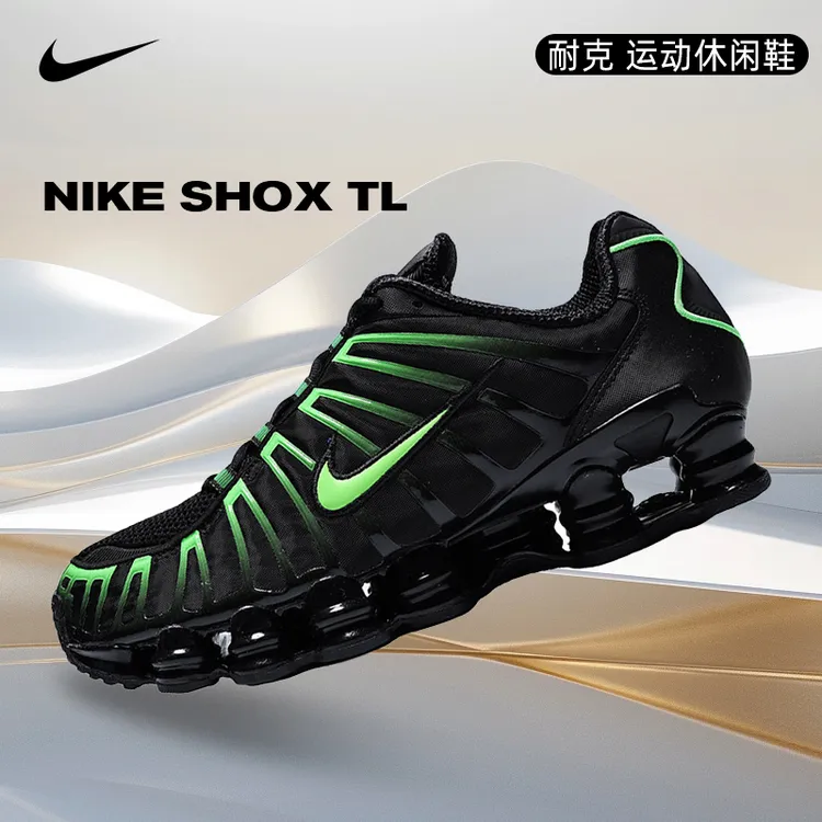 【滔搏体育】NIKE耐克男鞋NIKE SHOX TL舒适运动鞋休闲鞋AV3595-012