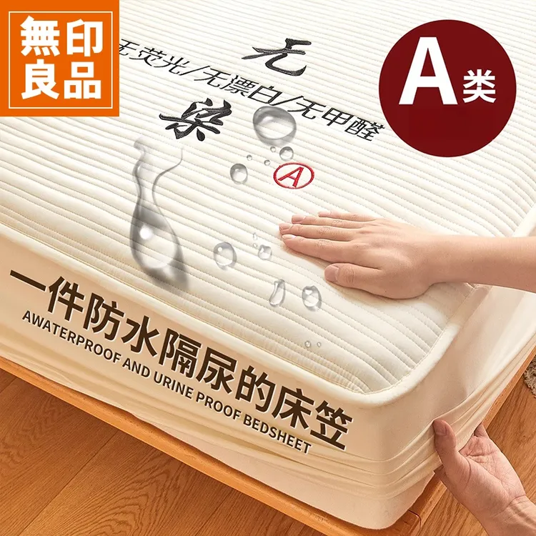 無印良品防水床笠单件大豆夹棉通用保护罩隔尿床罩全包防尘罩夏季