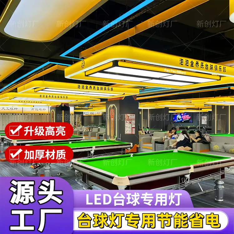 新款台球氛围灯通体发光圆角气氛灯侧面发光八方来财氛围吊灯