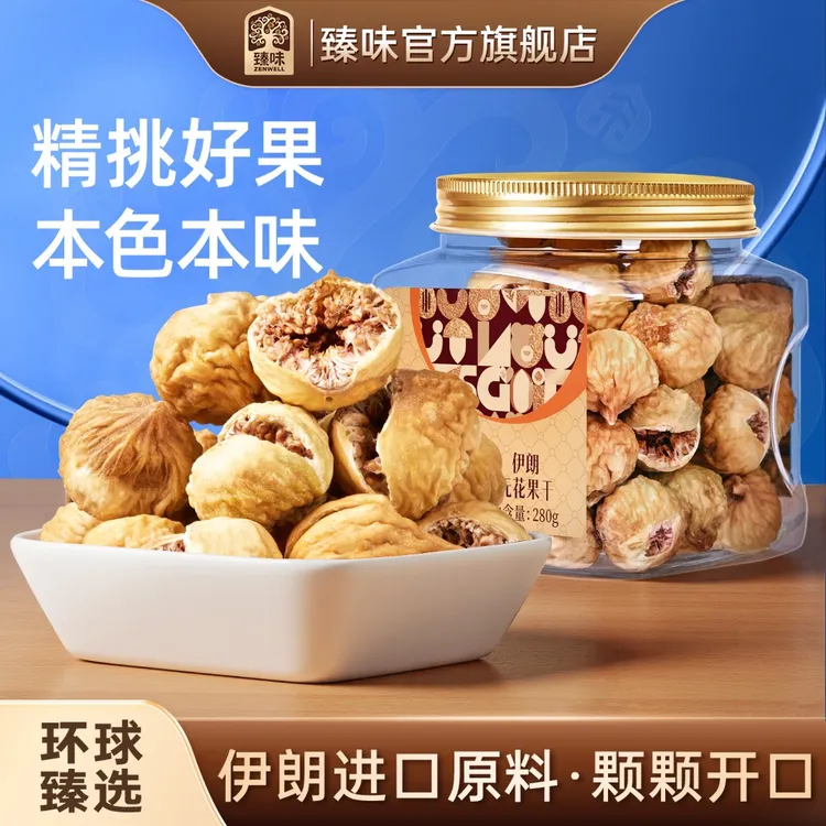 臻味-280g伊朗无花果干罐装原味饱满软糯即食营养零食果干蜜饯