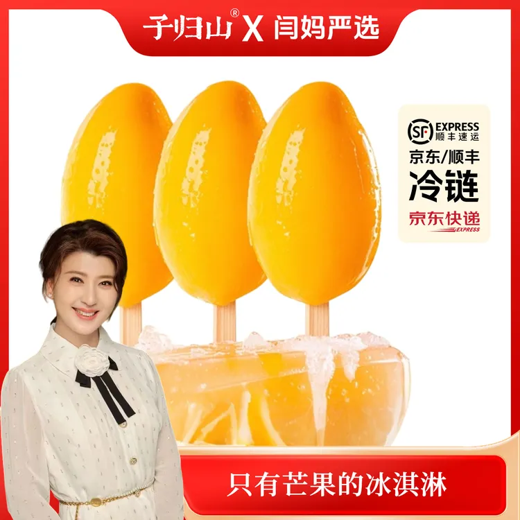 【闫妈严选】【整只冻芒果】顺丰冰鲜去皮芒果冰淇淋液氮锁鲜树上熟