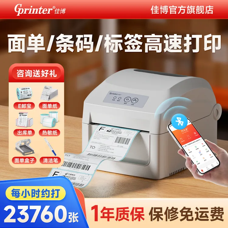 佳博1326D热敏打印机亚马逊E邮宝条码面单标签机通用快递打单机