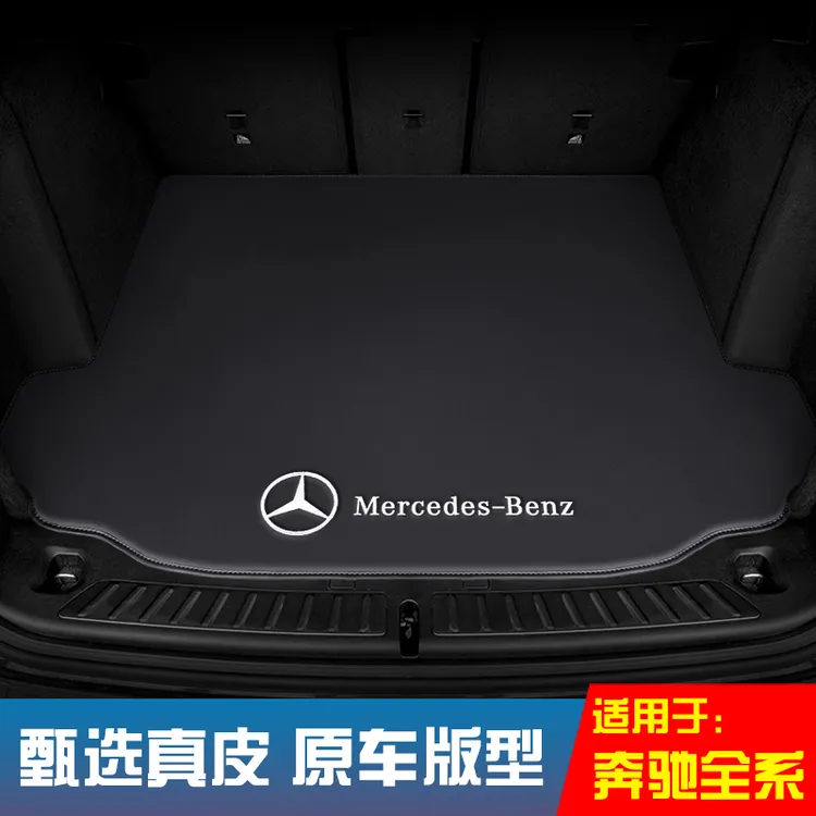 用于奔驰E300L E260 C200L C260L GLB GLE350 GLC300后备箱垫A200
