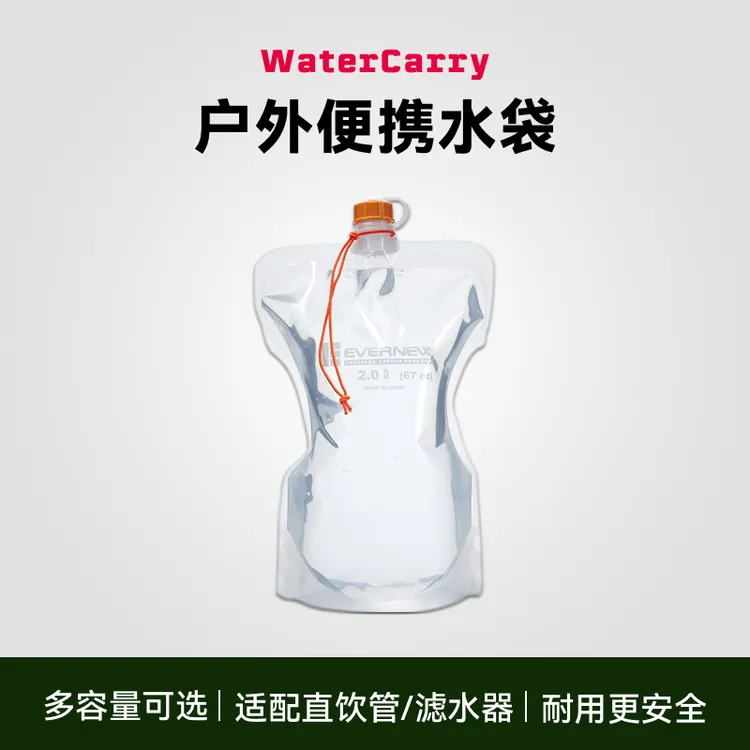 日本Evernew爱玩牛户外徒步便携大容量水袋水包软水壶登山储水