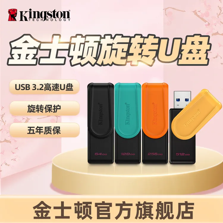金士顿官方u盘大容量DTXS多彩旋转学习办公手机电脑学生商务用