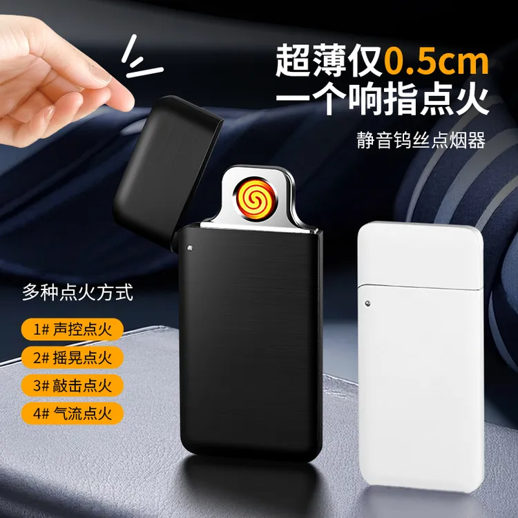 黑科技光电感应迷你充电打火机高档定制点烟器充电式超薄点火钨丝