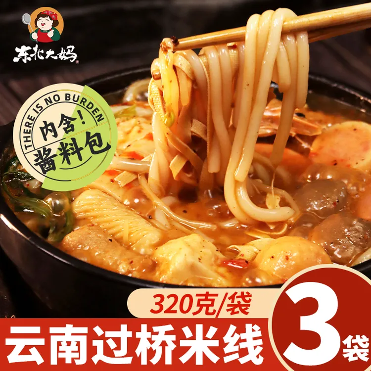 过桥米线云南正宗东北大妈袋装米线速食劲道麻辣方便米粉320克