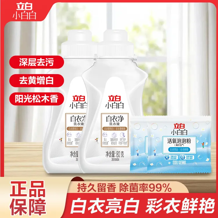 立白白衣洗衣液衣领净白衣净除菌去渍去黄香味持久留香更亮白