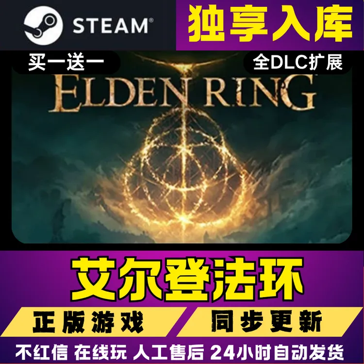 Steam 艾尔登法环 黄金树幽影 法环老头环激活码 cdk 单机入库