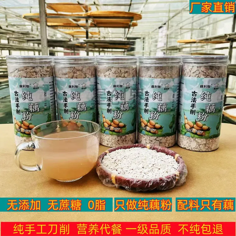 藕利咖纯藕粉古法手工刀削纯藕粉原味营养健康代餐无添加莲藕粉