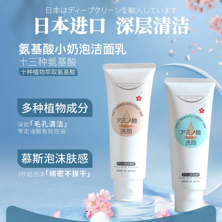  （1支）日本蜜梨氨基酸洁面乳洗面奶150g 蓝色保湿控油