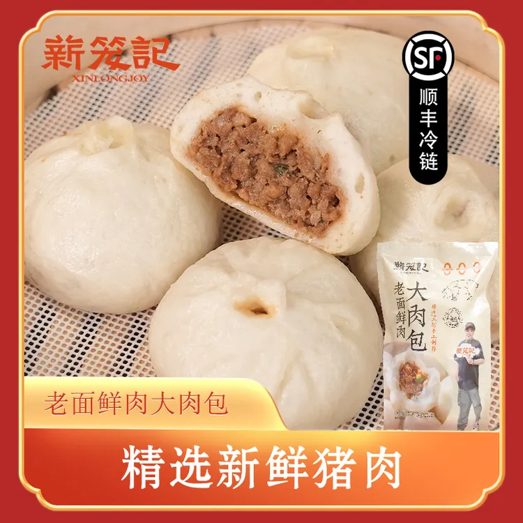 薪笼记鲜肉猪肉包子系列