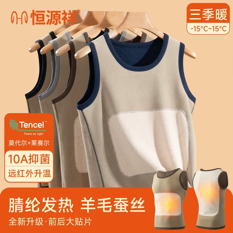 恒源祥男士羊毛蚕丝保暖背心男款加绒加厚大贴片护肚护背打底背心