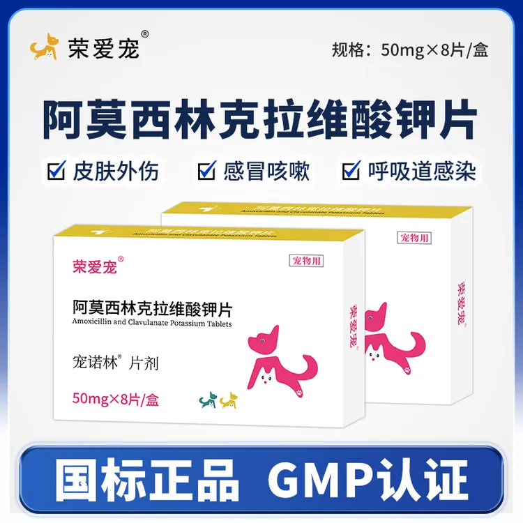 宠物阿莫西林克拉维酸钾片狗猫打喷嚏咳嗽速诺消炎片猫鼻支流鼻涕