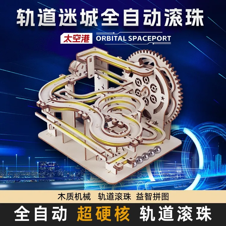 创意轨道滚珠中小学生手工diy高难度科技发明益智积木拼装玩具