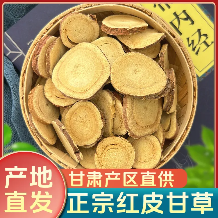 甘草大片甘肃产地直发新货泡水泡茶搭配陈皮党参黄芪当归食用