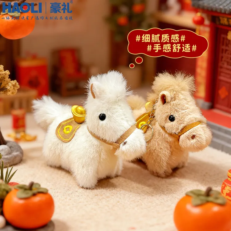 可爱毛绒元宝小马钥匙扣马年吉祥物玩偶情侣书包包挂饰新年小礼物
