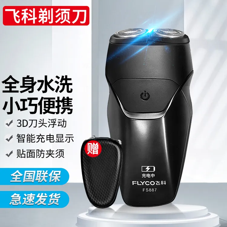 飞科剃须刀电动刮胡刀智能男士剃须刀便携式博锐FS887