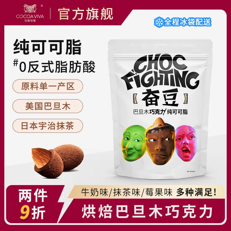【新品上市】0蔗糖奋豆巴旦木坚果巧克力牛奶抹茶树莓纯可可脂零食