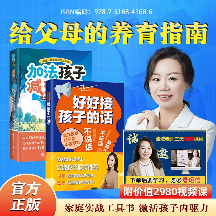 TA【卓越父母3天养成视频课】+好好接孩子的话+加法孩子减法父母-LB
