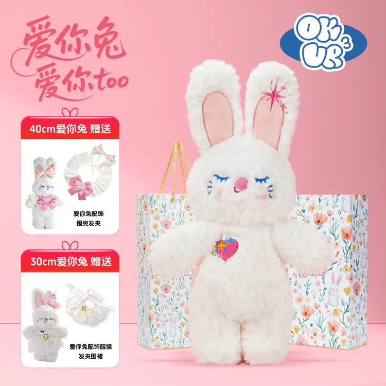 OKURRR爱你兔Luna毛绒玩具兔子玩偶可爱闺蜜女友星黛露