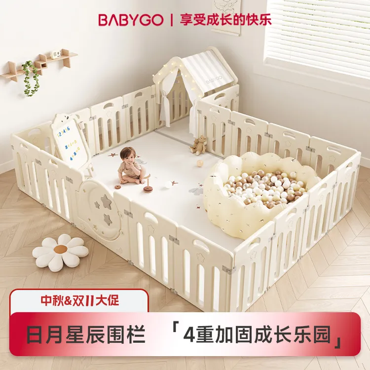 【品牌爆款】BABYGO星辰游戏围栏婴儿宝宝室内家用爬行垫客厅星月