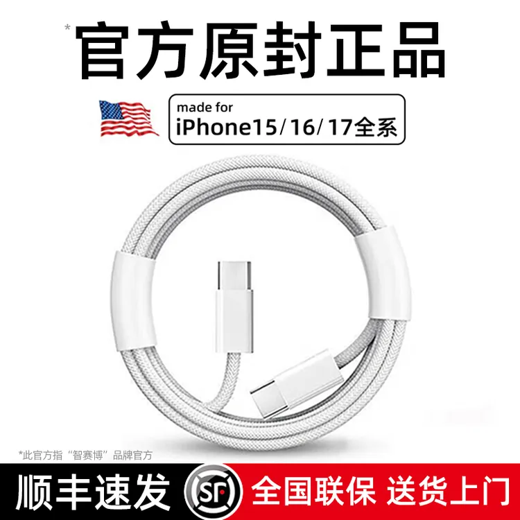 顺丰适用苹果17/16/15Pro/Max编织快充线数据线充电线原装正品