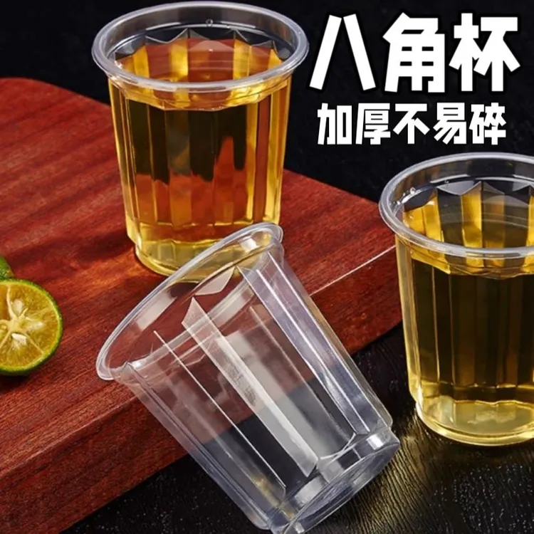加厚！【到手200个】八角杯一次性杯子茶杯水晶杯家用塑料杯100个