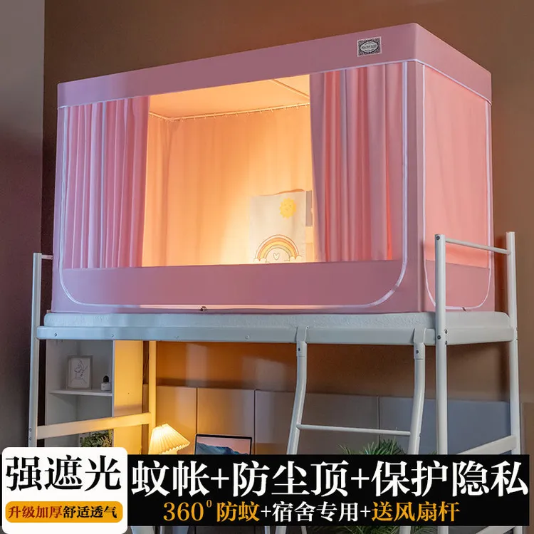 学生宿舍蚊帐专用全遮光床帘一体式寝室单人上下铺通用