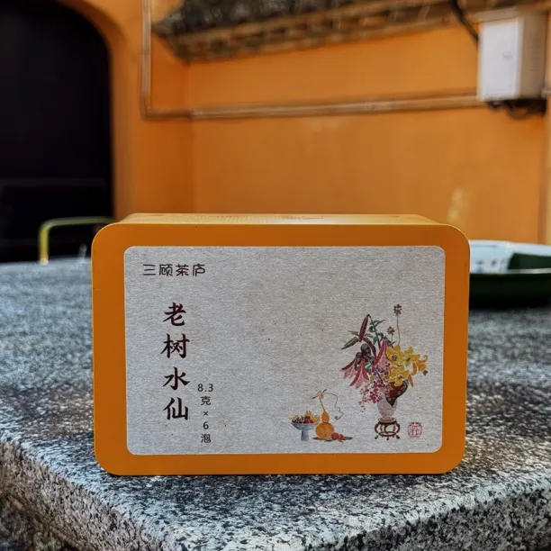 鹅十三武夷岩茶高货【半岩】老树水仙2025年新茶