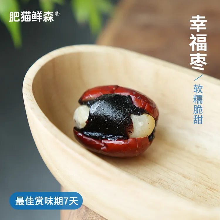 【肥猫鲜森】 幸福枣 微微甜血糯米粘糯 若羌灰枣 口袋小零食 208g