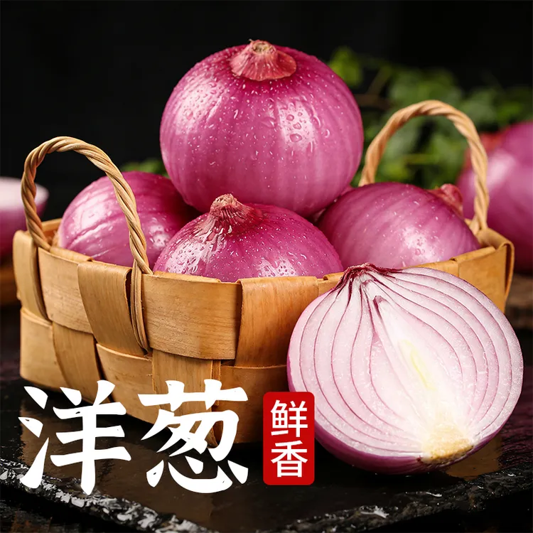 新鲜紫皮洋葱产地直销人工精选皮芽子现挖农家新鲜蔬菜葱头凉拌