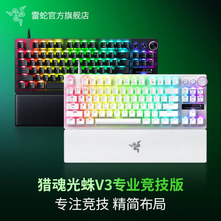 Razer雷蛇 猎魂光蛛V3专业竞技版 电竞电脑光轴机械键盘 RT 87键