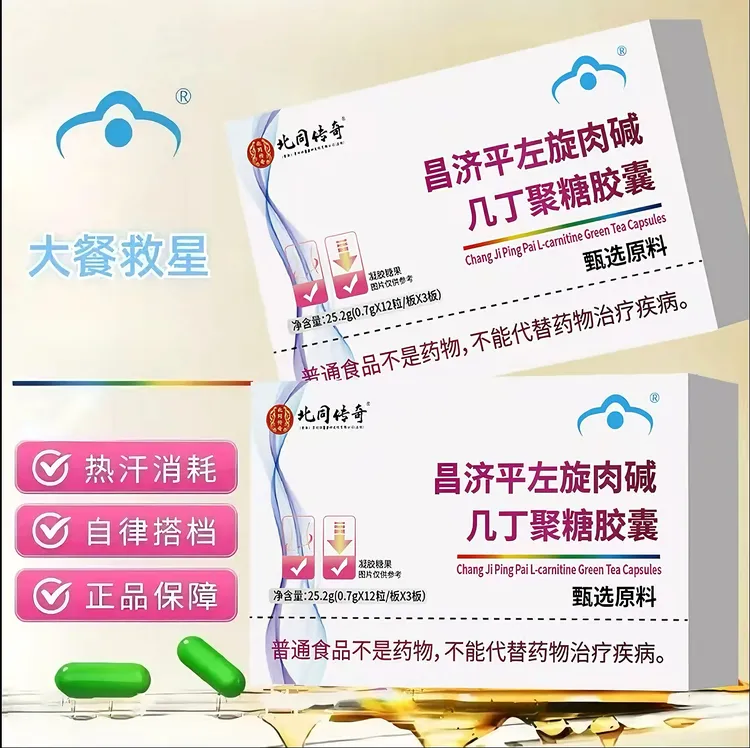 官方正品【拍一发六】左旋肉碱绿茶胶囊 大餐救星  25.2g/盒