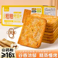 薛贝贝山药粗粮烤馍片酥脆解馋早餐代餐零食500g*箱/54片