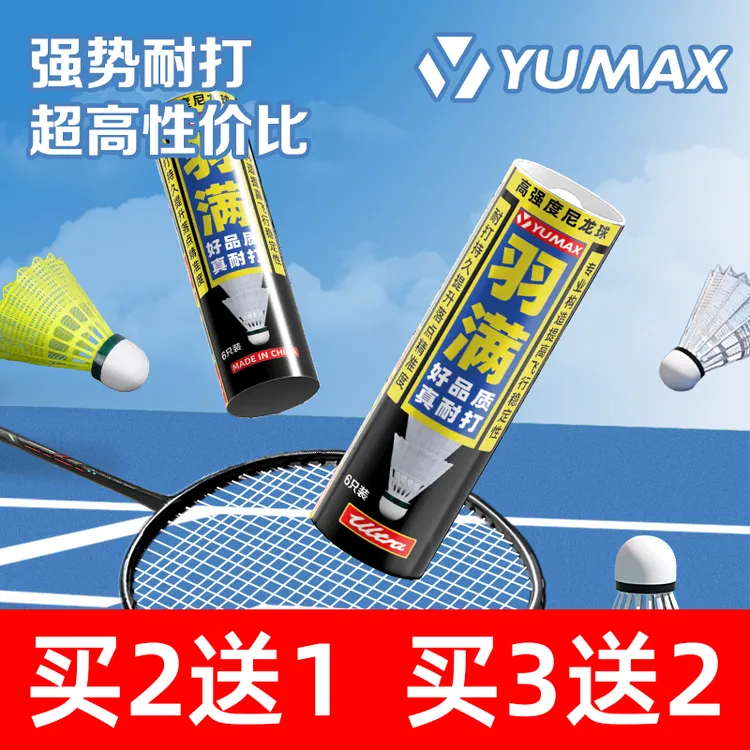 YUMAX/羽满M500尼龙羽毛球耐打不烂软木球头比赛训练飞行稳定防风
