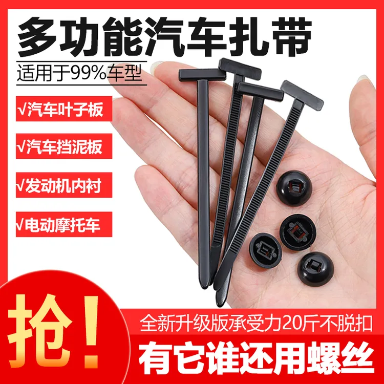 抢！【6·9=60件】万能扎带卡扣发动机下护板叶子板内衬档泥板后备箱