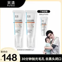  【三酸复配细毛孔】芙清紧致毛孔童颜乳酸面膜祛痘控油抗皱去角质