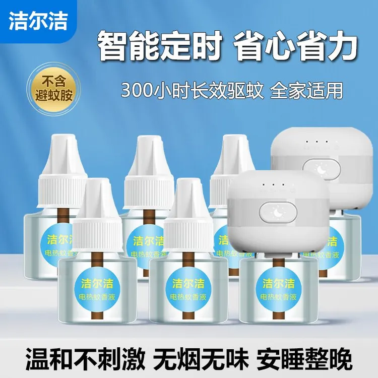 智能定时电子蚊香室内家用无香驱蚊神器插电补充液
