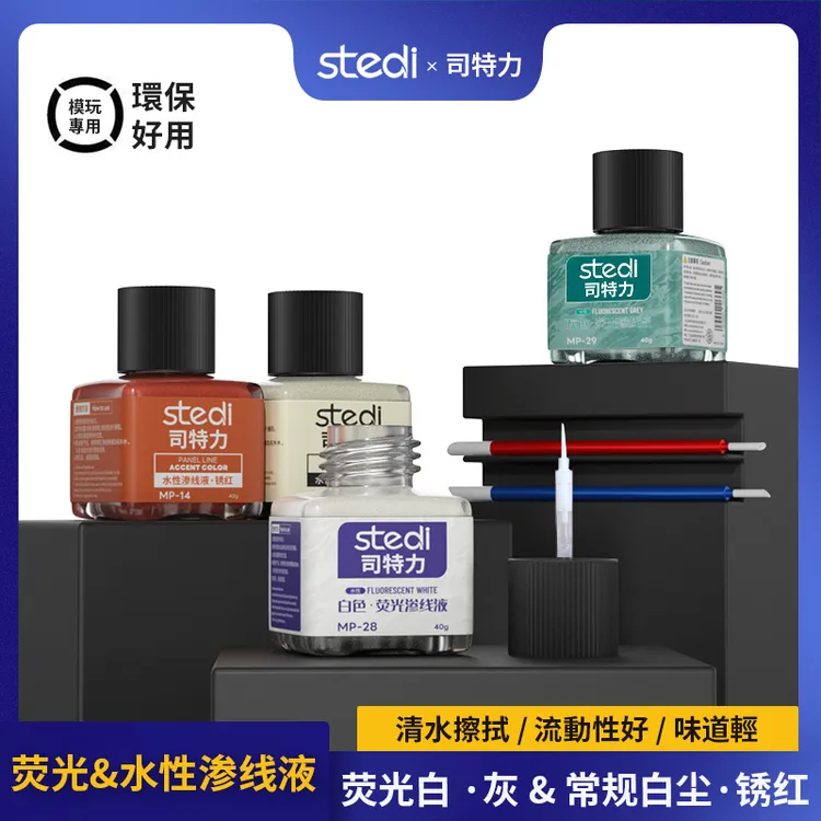 司特力水性无味新颜色渗线液流动性强环保手动模型拼装工具