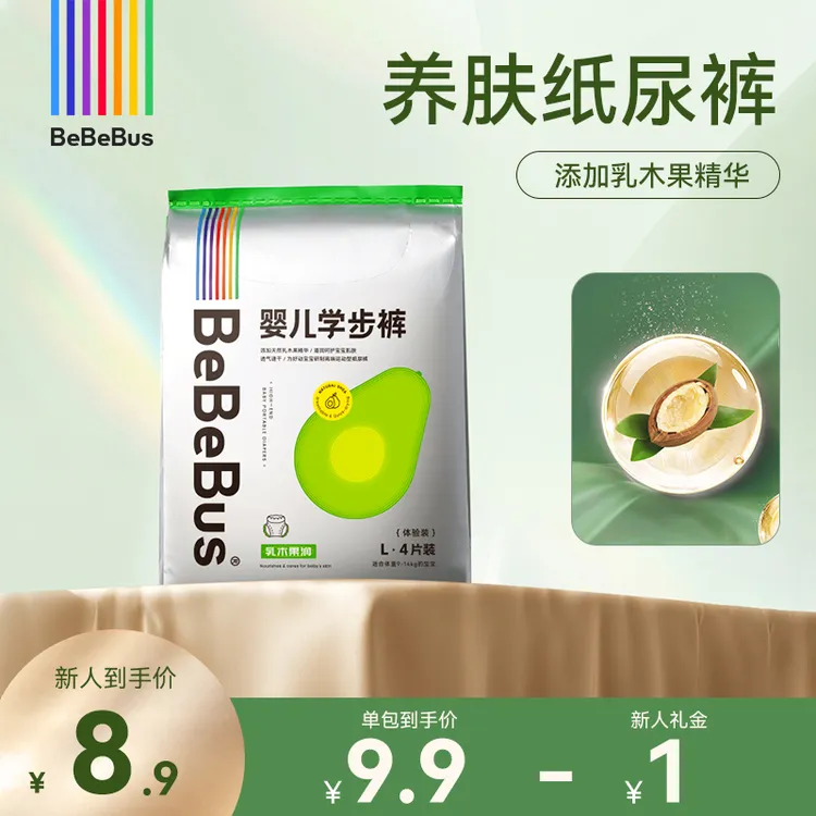【新客试用】bebebus乳木果润纸尿裤拉拉裤新升级体验装透气柔软