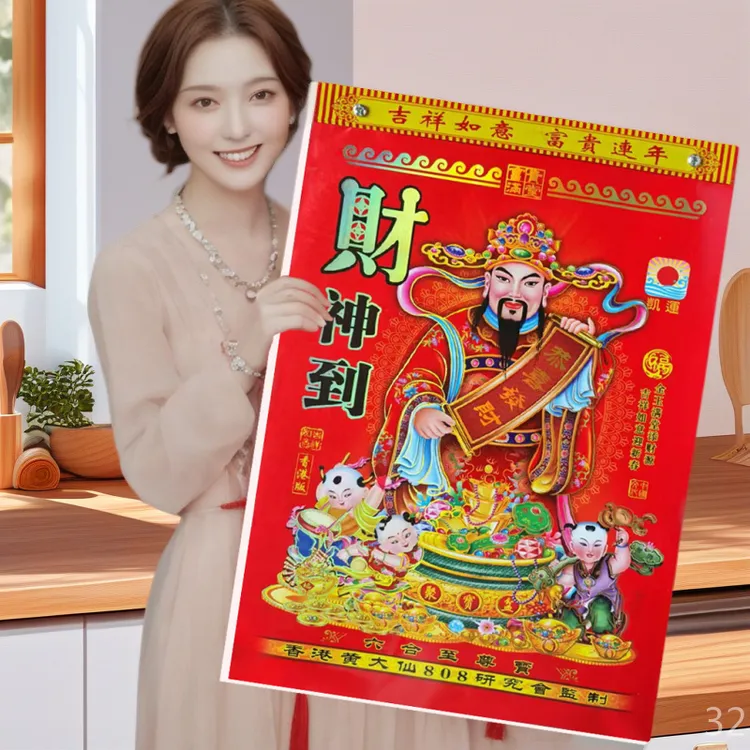午马年每日一张可手撕经典老黄历家用挂墙式日历2026马年喜庆财神