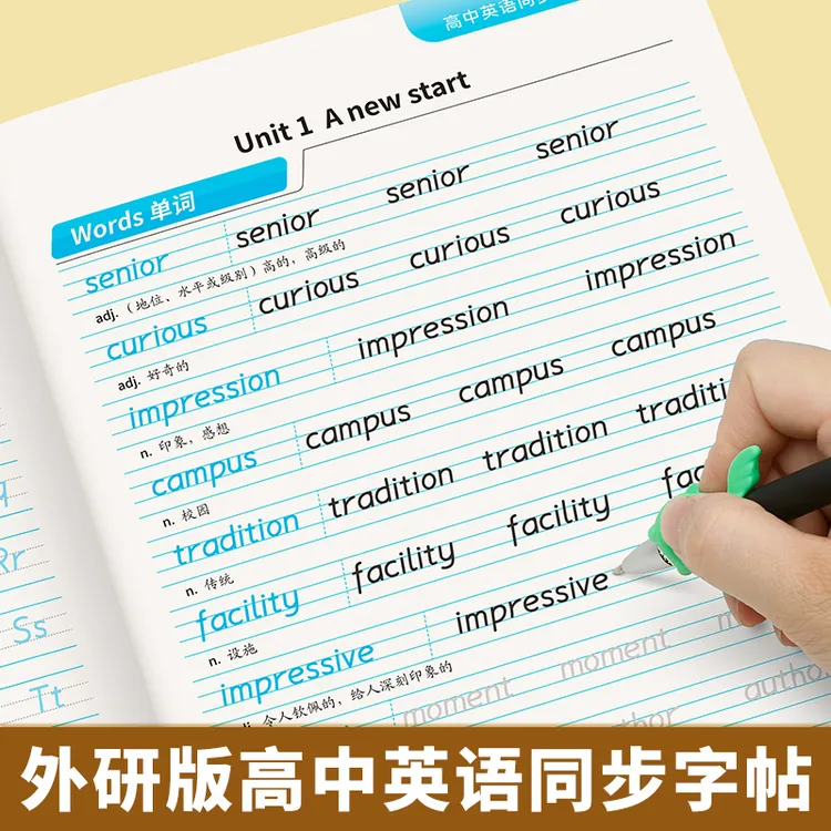 外研版高中生衡水体英语同步字帖必修一二三册课本同步描红练习本
