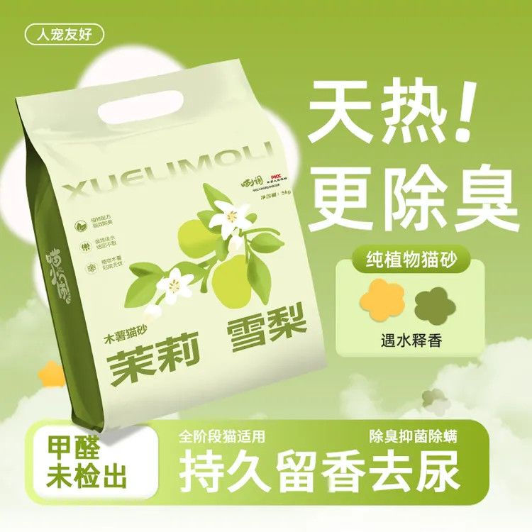 一包十斤喵小闹木薯猫砂茉莉雪梨除臭花瓣不粘底十斤5kg10斤