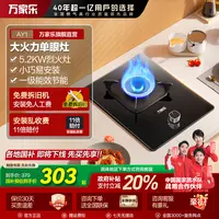 【自营】万家乐单眼灶AY1钢化玻璃5.2KW大火力一级能效天然气液化气