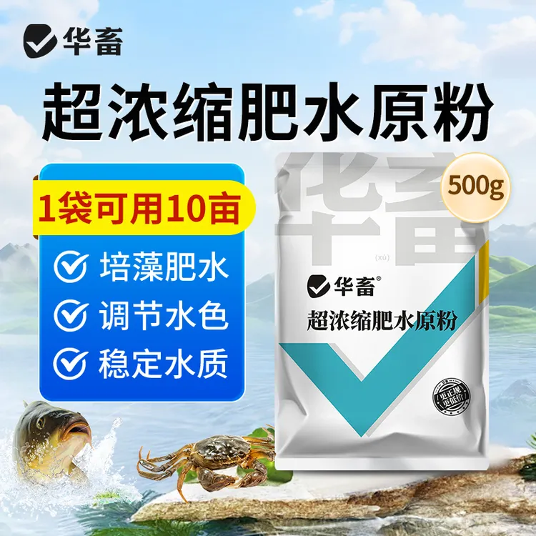 【买5送1】超浓缩肥水原粉全价肥快速肥水菌藻肽含藻类所需营养S