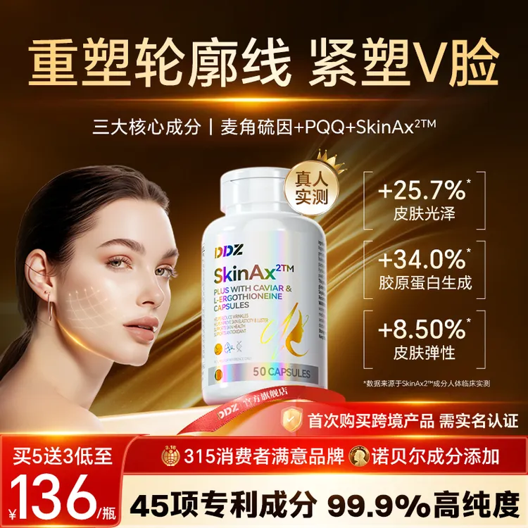 DDZ进口时光瓶麦角硫因PQQ葡萄籽胶囊提拉驻颜年轻态内调去黄抗皱